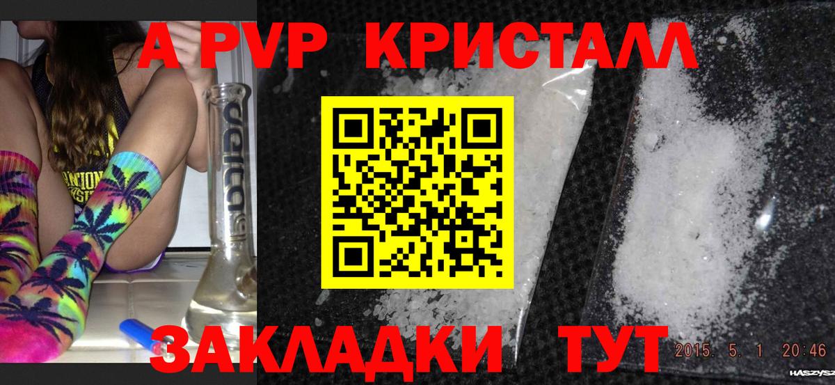 APVP кристаллы  Вход с VPN  A-PVP СК  Лесосибирск  Alpha-PVP кристаллы 