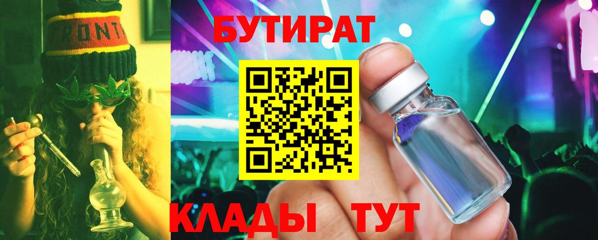 Лесосибирск  БУТИРАТ жидкий экстази  Вход с VPN 