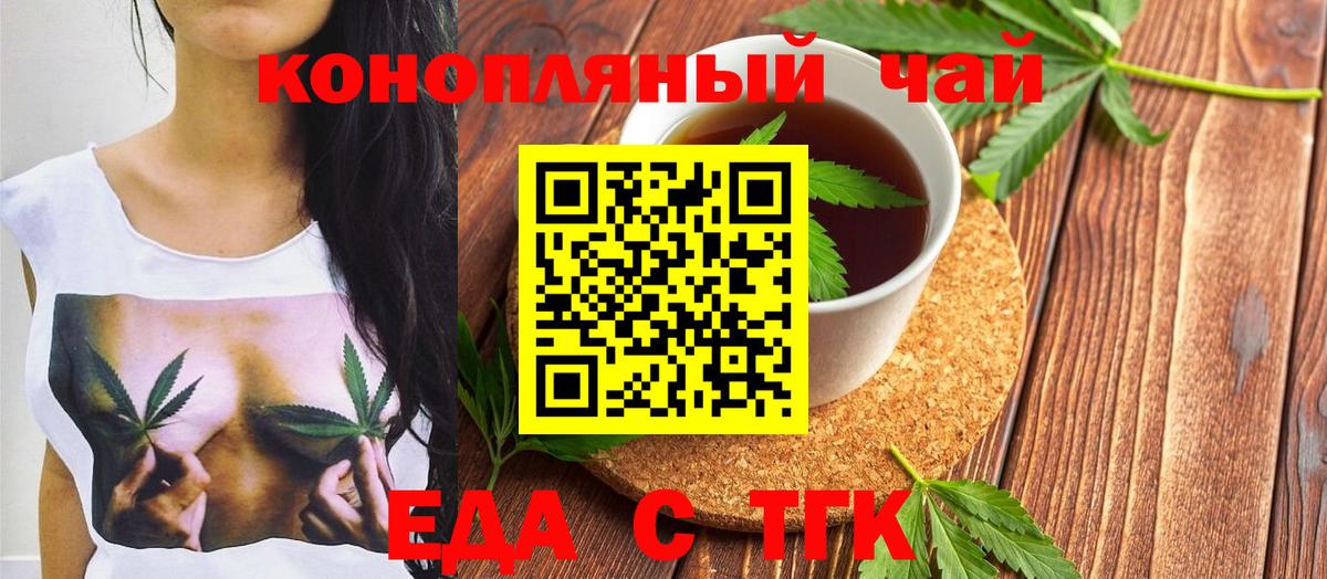 Еда ТГК конопля  Вход с VPN  Лесосибирск 