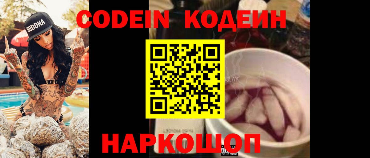 Кодеиновый сироп Lean напиток Lean (лин)  Вход с VPN  Лесосибирск 