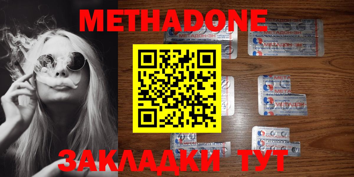 МЕТАДОН кристалл Лесосибирск