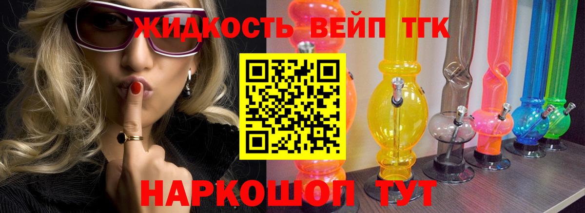ТГК концентрат  Вход с VPN  наркота  ТГК жижа  Лесосибирск 